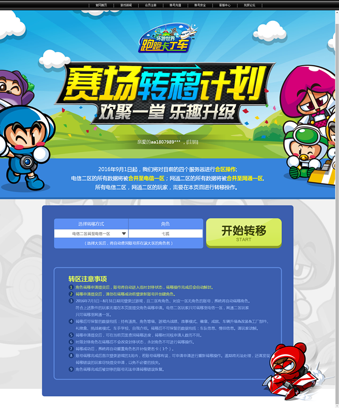 赛场转移计划.png